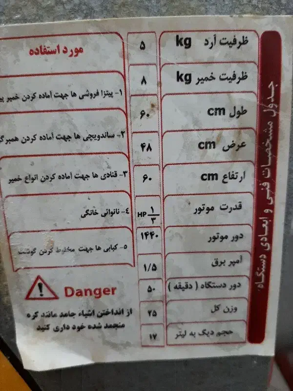 خمیر ساز|خردکن، آسیاب، غذاساز|اهواز, دغاغله|دیوار