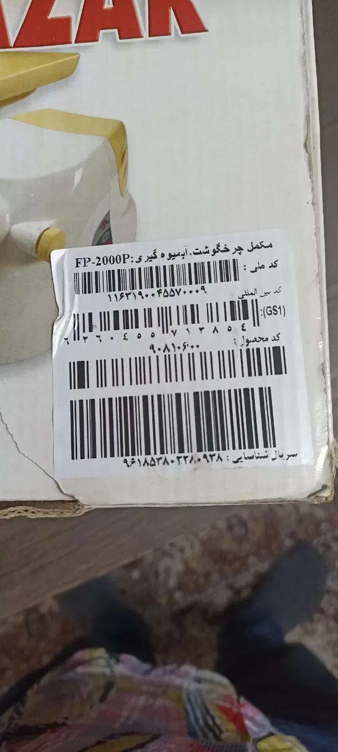 آبمیوه گیری پارس خزر|آبمیوه‌گیر و آب‌مرکبات‌گیر|رشت, آب و برق|دیوار