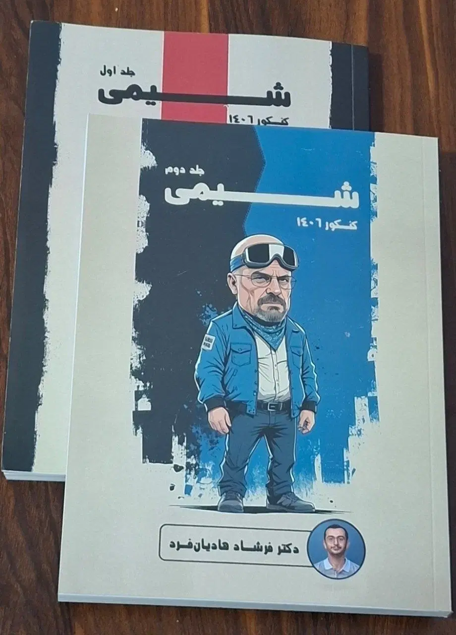 شیمی|کتاب و مجله آموزشی|پاکدشت, پاکدشت (مامازند)|دیوار