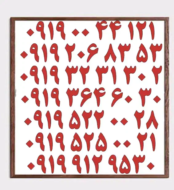 0919.151.3362|سیم‌کارت|قم, ژاندارمها|دیوار