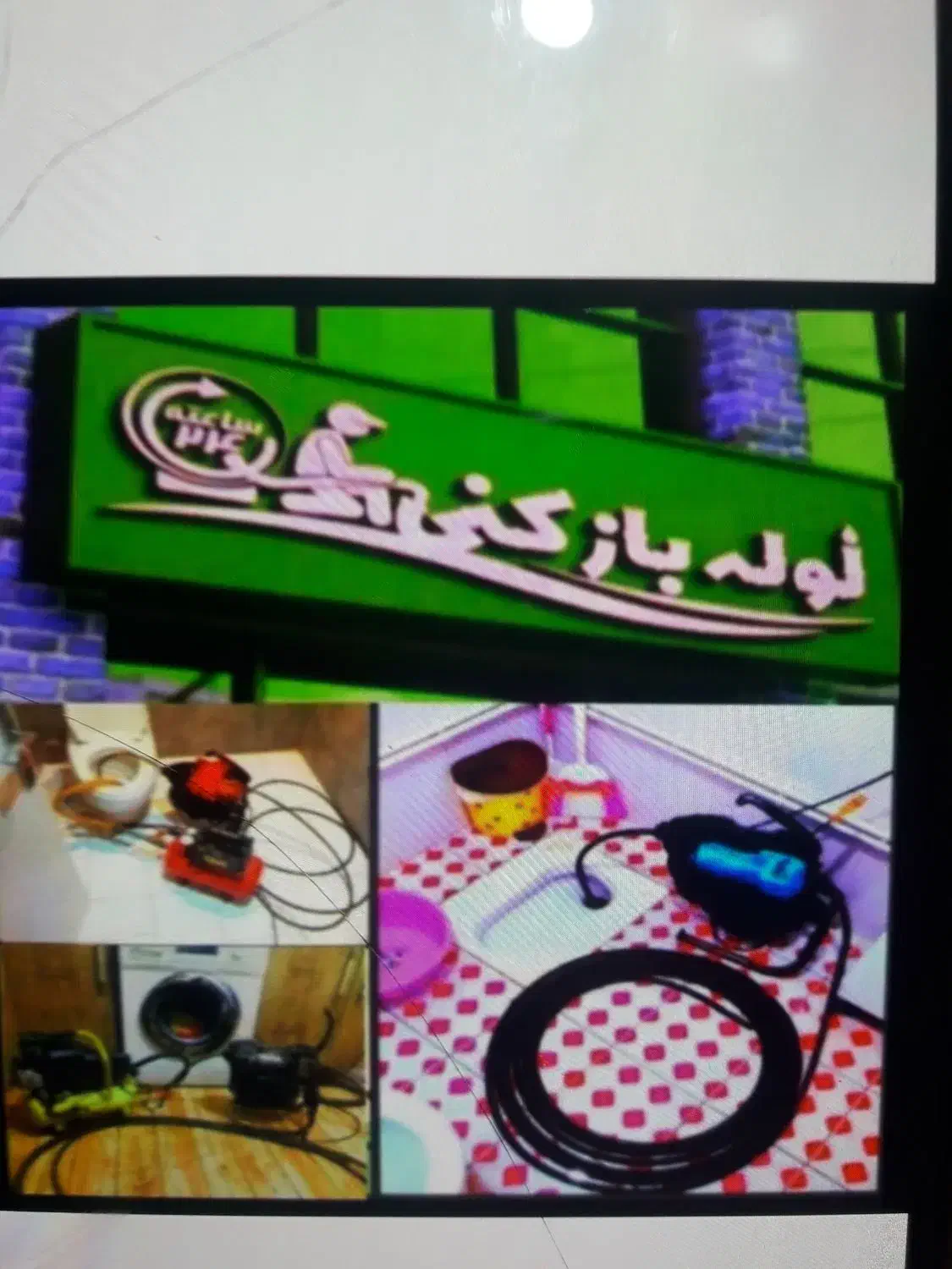 لوله بازکنی حمیدی تضمینی ۲۴س|خدمات پیشه و مهارت|بندر ماهشهر, |دیوار