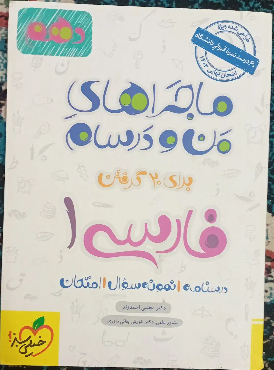 ۴جلد کتاب  ماجراهای من و درسام دهم‌انسانی|کتاب و مجله آموزشی|قشم, |دیوار