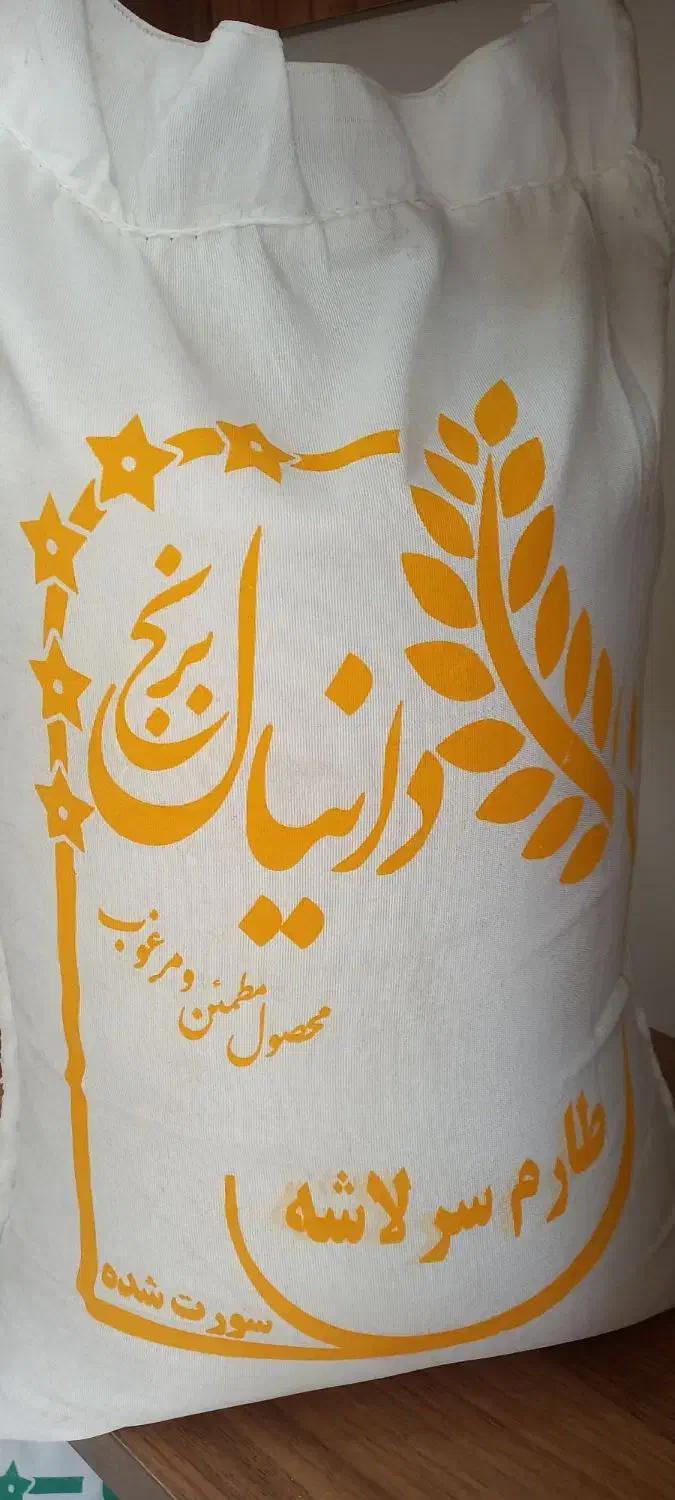 عرضه برنج|خوردنی و آشامیدنی|گلپایگان, |دیوار