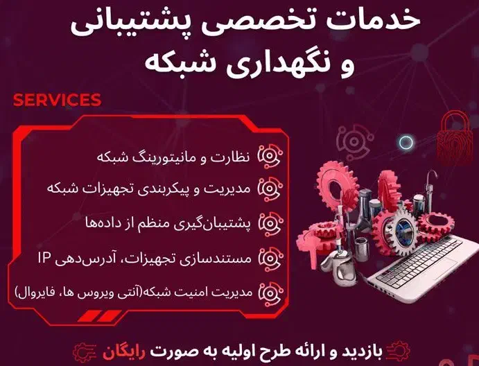 پشتیبانی و نگهداری شبکه و سیستم های شرکتی|خدمات رایانهای و موبایل|کرج, شهرک فرهنگیان|دیوار