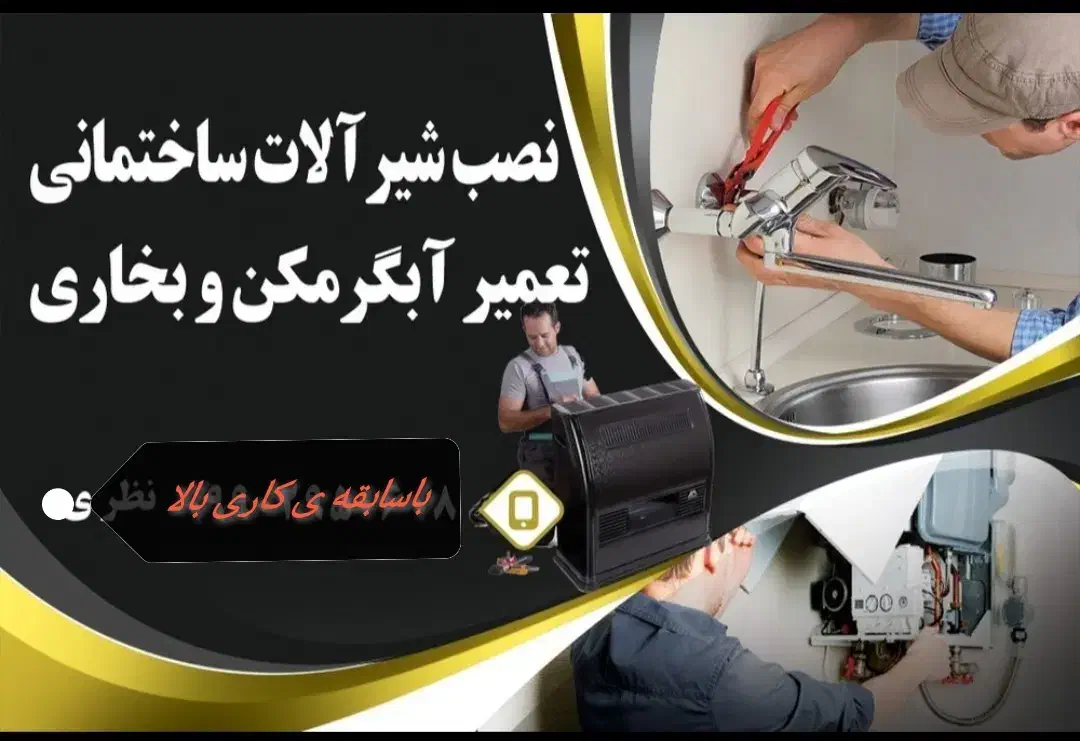 نصب وتعمیرشیرالات|خدمات پیشه و مهارت|نورآباد, |دیوار