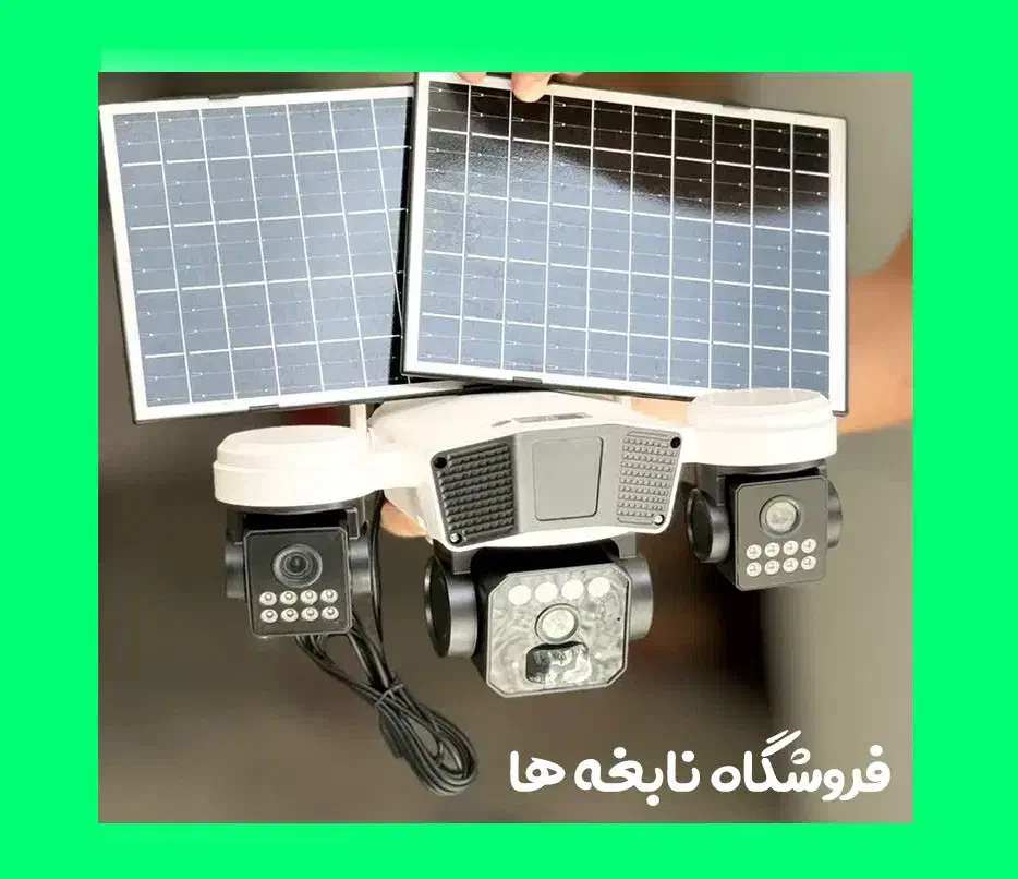 دوربین خورشیدی سیمکارتی ۳ لنزه ۱۵ مگاپیکسل(اصلی)|دوربین مداربسته|کرج, گوهردشت|دیوار