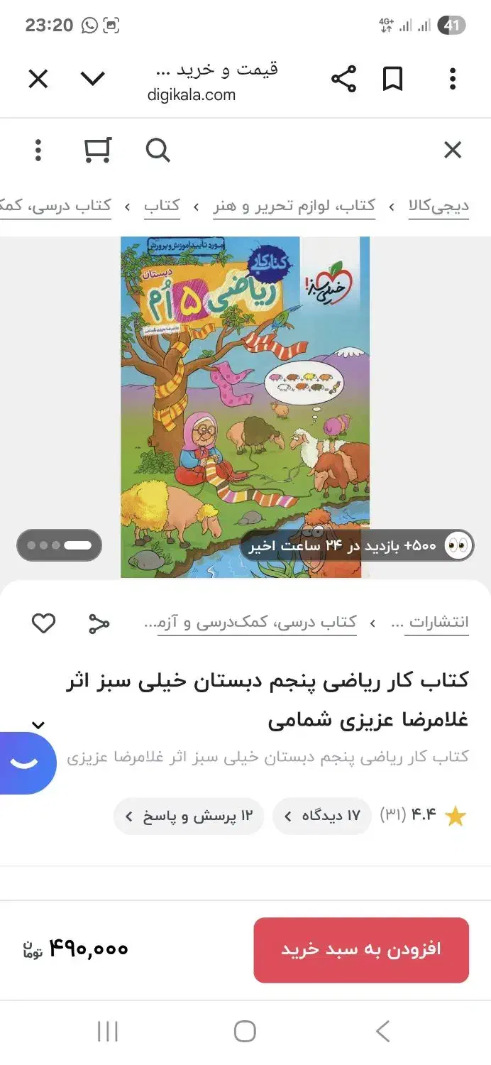 تعدادی کتاب کمک درسی پنجم  کمتراز یک سوم قیمت|کتاب و مجله آموزشی|کازرون, |دیوار