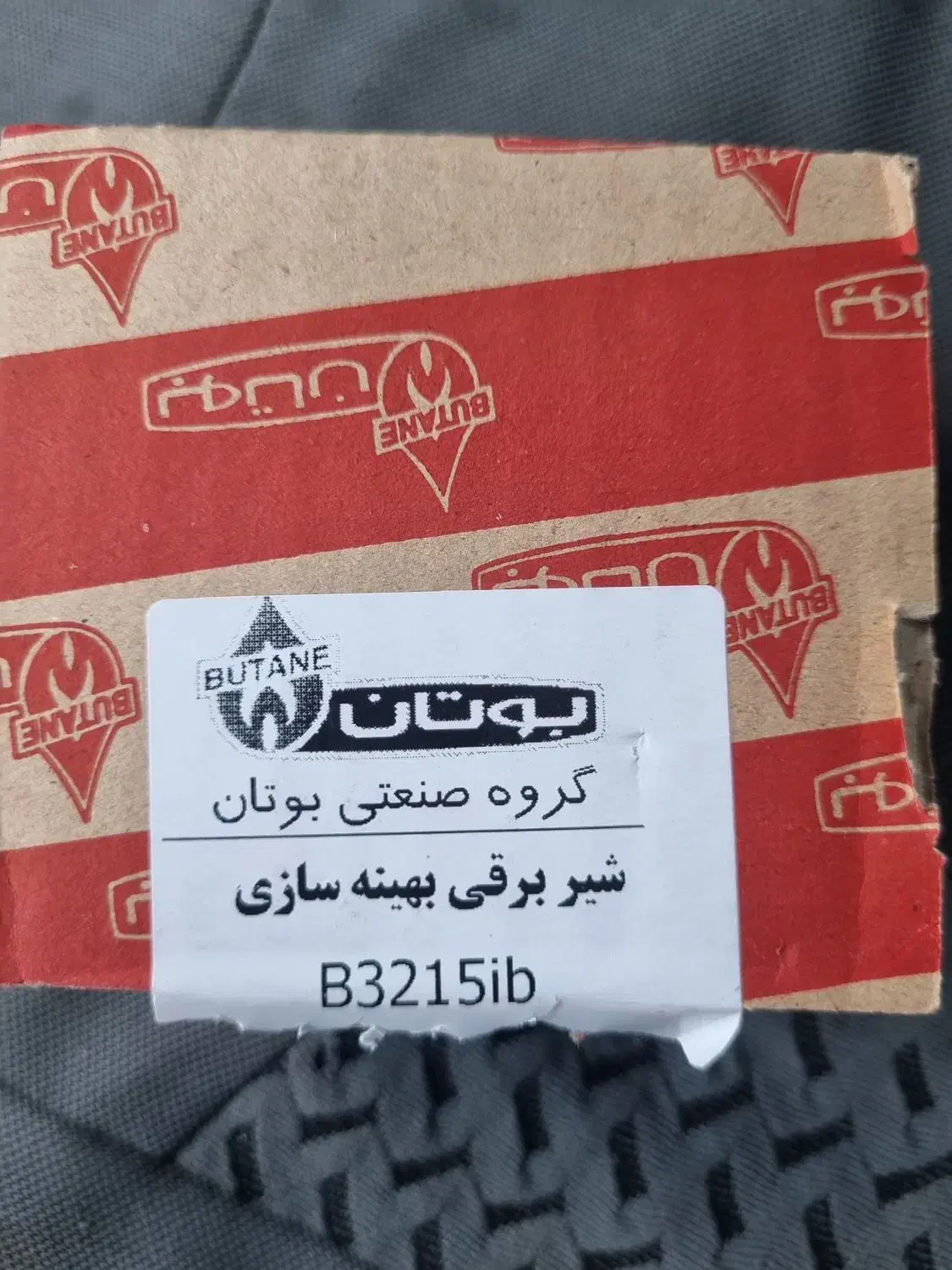 شیر برقی بوتان|آبگرمکن، پکیج، شوفاژ|یزد, |دیوار