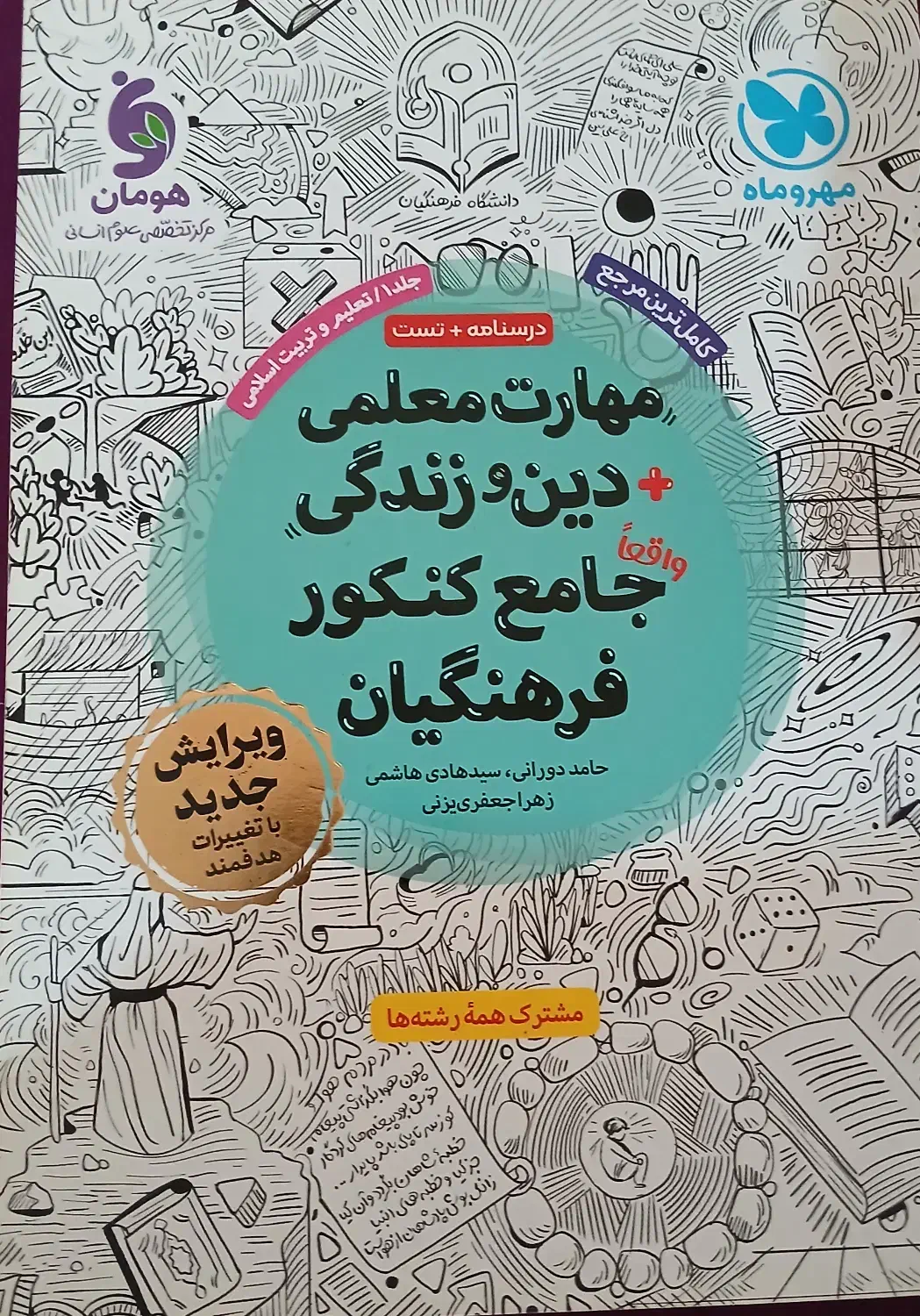 کتاب های کنکوری با نصف قیمت|کتاب و مجله آموزشی|ایذه, |دیوار