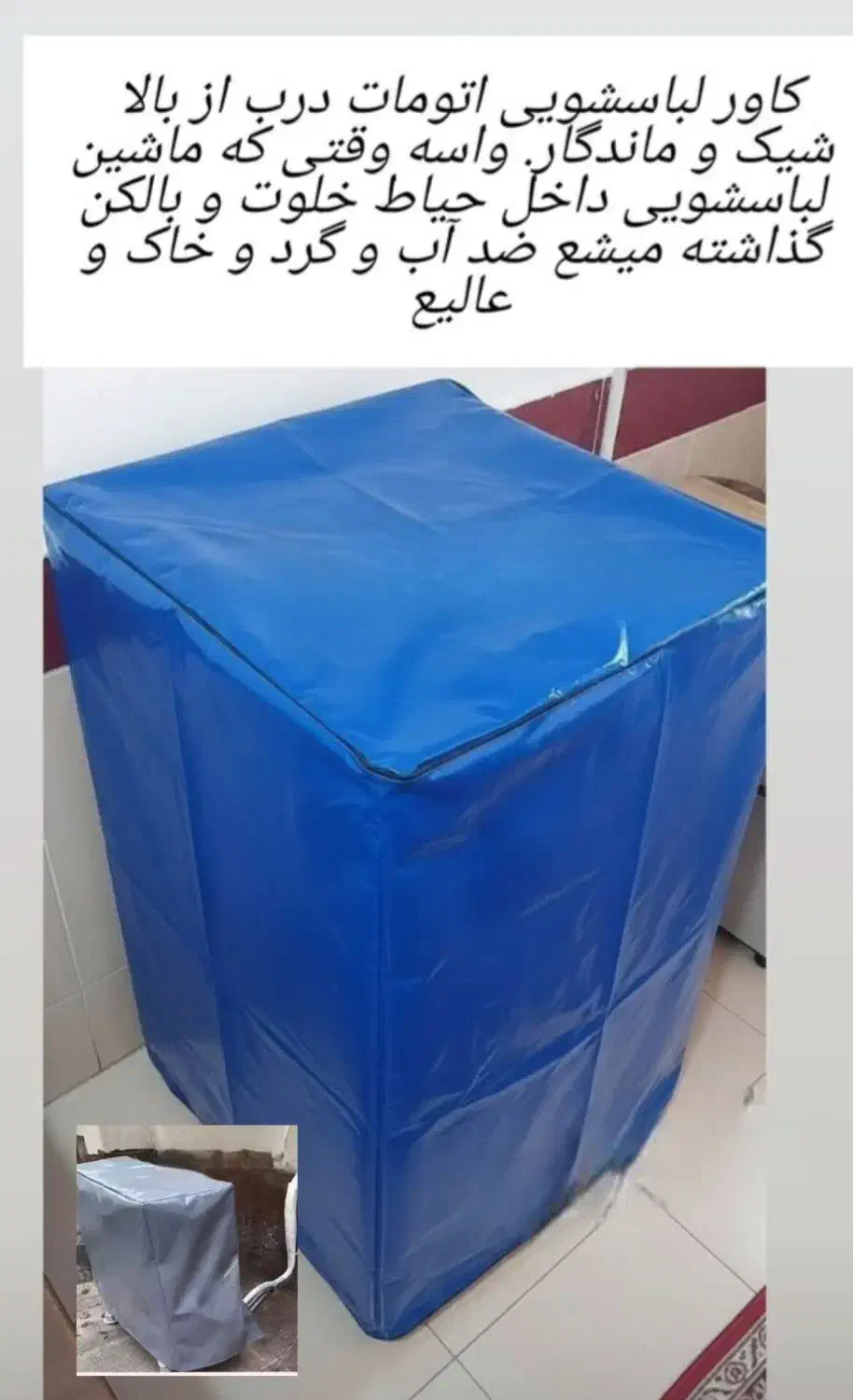 روکش لباسشویی|ماشین لباسشویی و خشک‌کن لباس|بندر ماهشهر, |دیوار