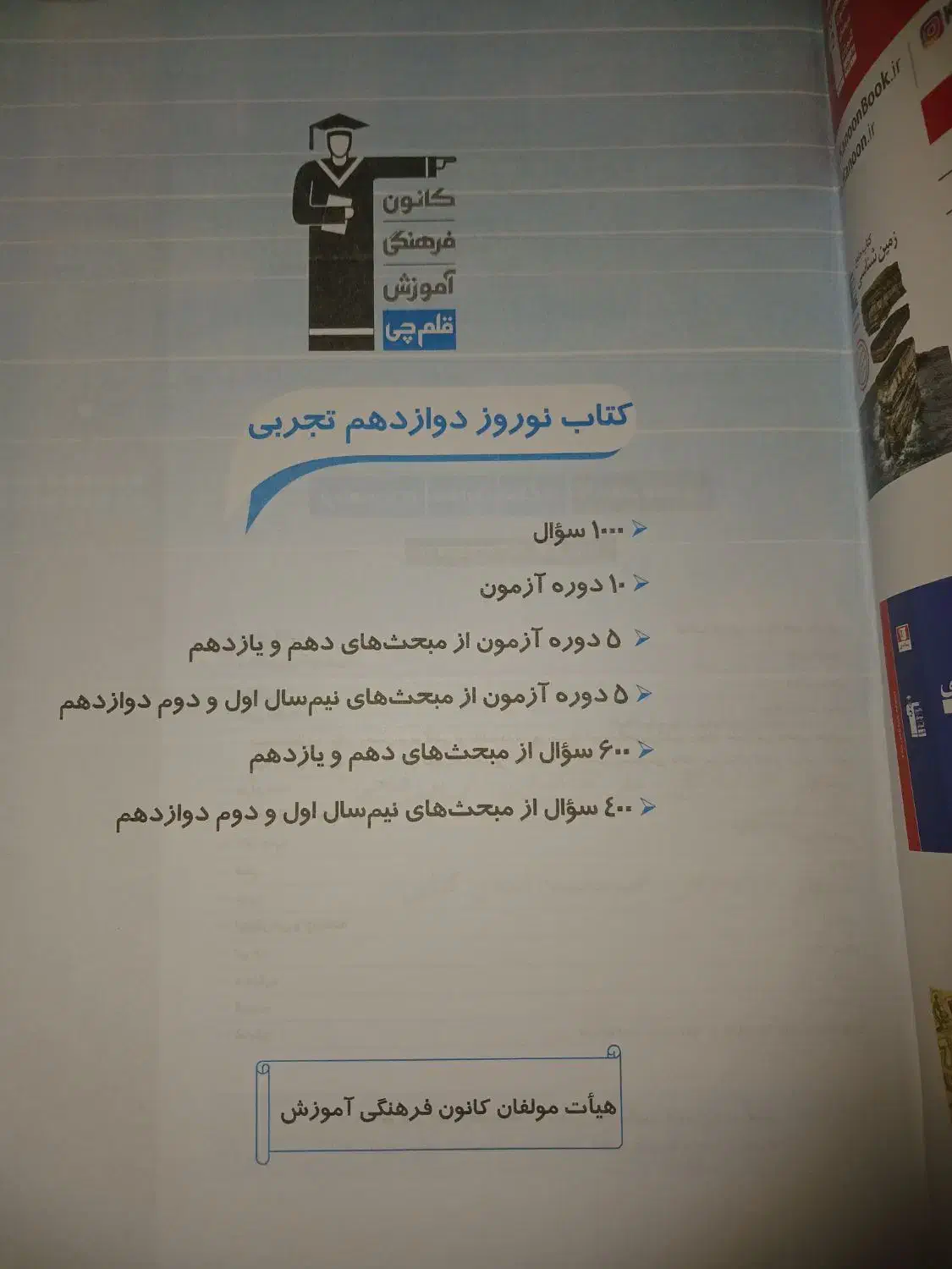 کتاب جمع بندی کنکور . فروش فوری|کتاب و مجله آموزشی|مشکیندشت, |دیوار