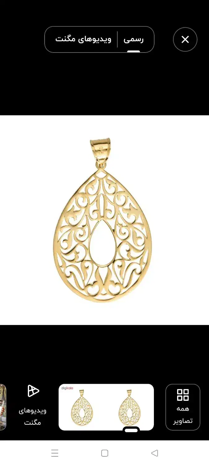 فروش پلاک طلا فوری|جواهرات|اشتهارد, |دیوار