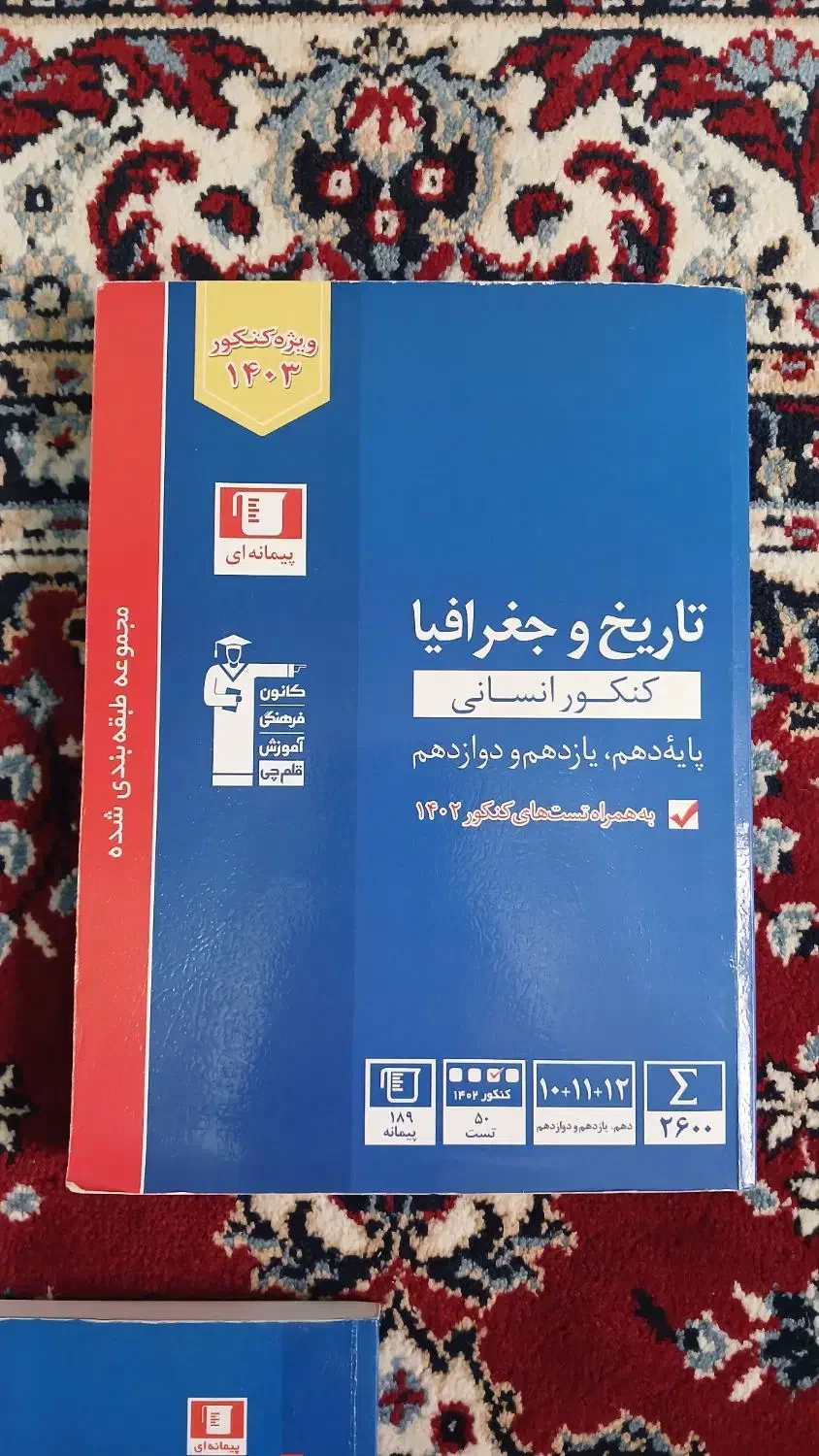 کتاب های تست قلمچی کنکور انسانی|کتاب و مجله آموزشی|رشت, پارک شهر|دیوار