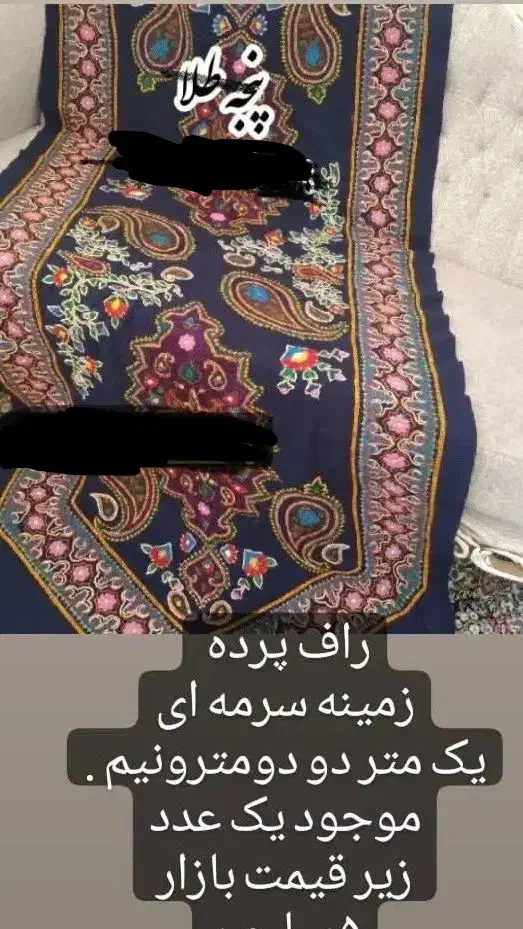 پرده پته سرمه ای پرده پته سرمه ای|پرده، رانر، رومیزی|زرند, |دیوار