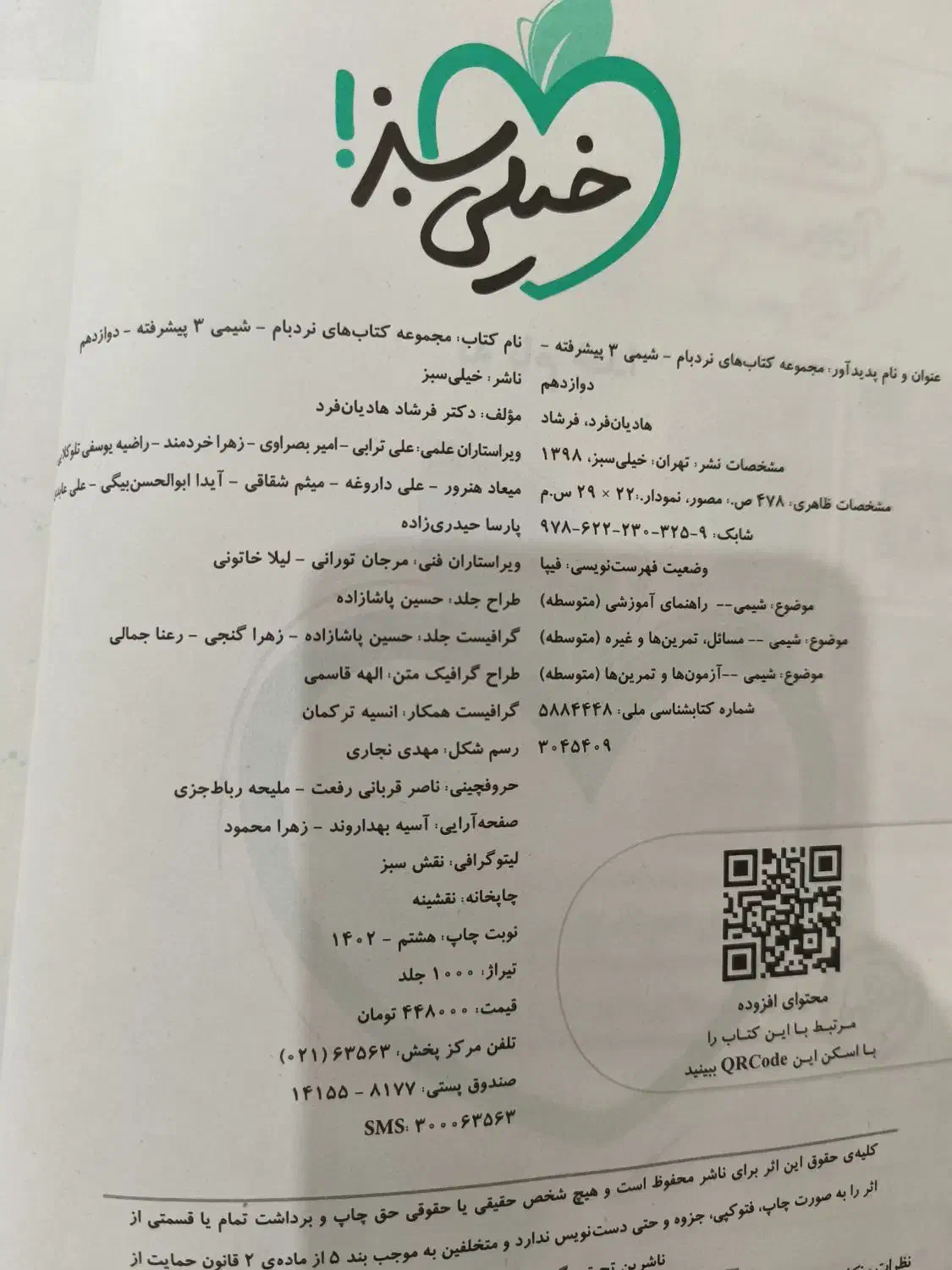شیمی دوازدهم و جامع کنکور|کتاب و مجله آموزشی|ری, دولت‌آباد|دیوار