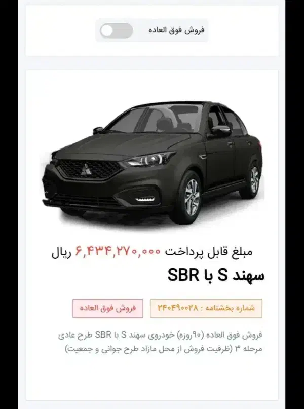 حواله سهند s|خودرو سواری و وانت|الیگودرز, |دیوار