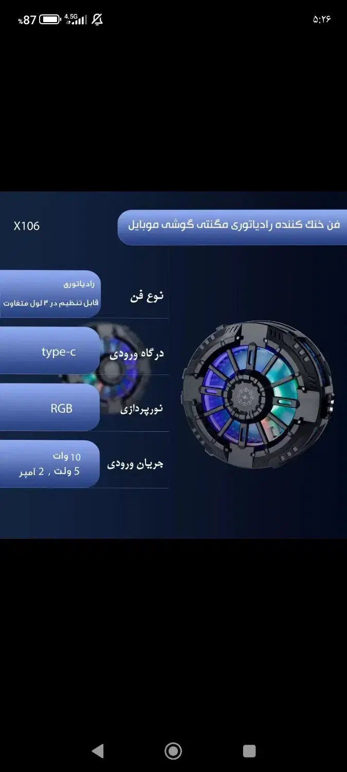 فن رادیاتوری موبایل مدل x106|لوازم جانبی موبایل و تبلت|تهران, شوش|دیوار