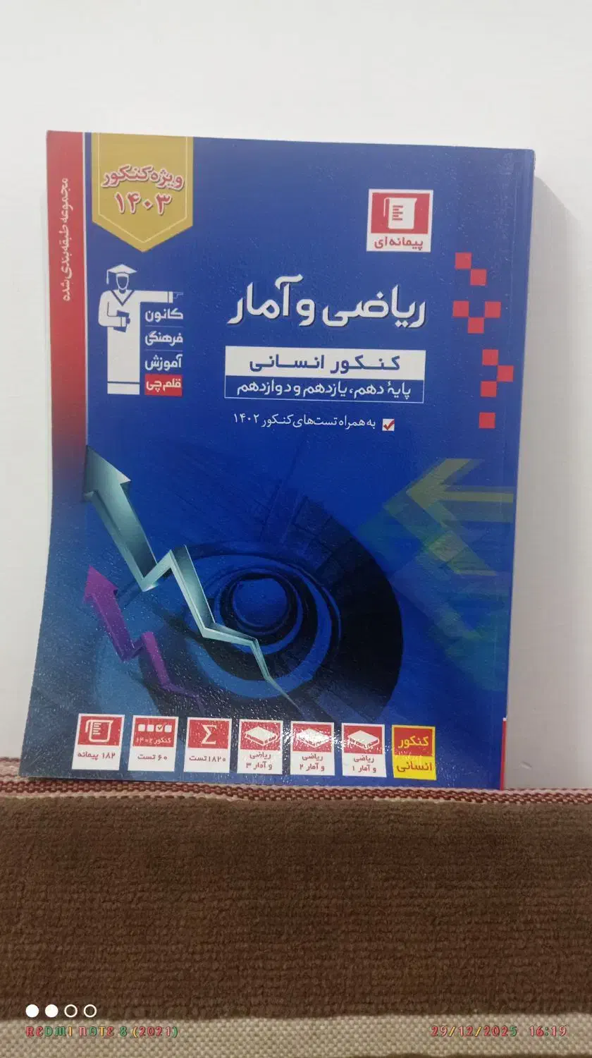 کتاب دوره کنکور سراسری|کتاب و مجله آموزشی|مشهد, ابوذر|دیوار