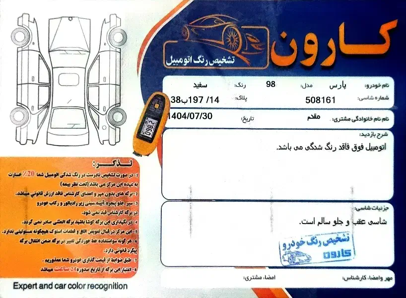 پژو پارس مدل 98 درجه یک|خودرو سواری و وانت|اهواز, شهرک برق|دیوار