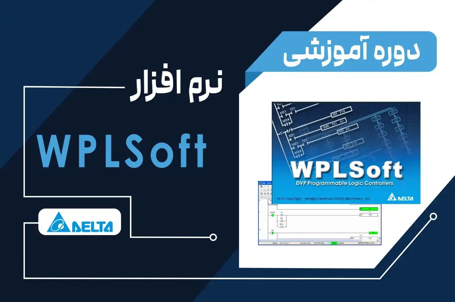 دوره اموزش پی ال سی|خدمات آموزشی|میبد, |دیوار