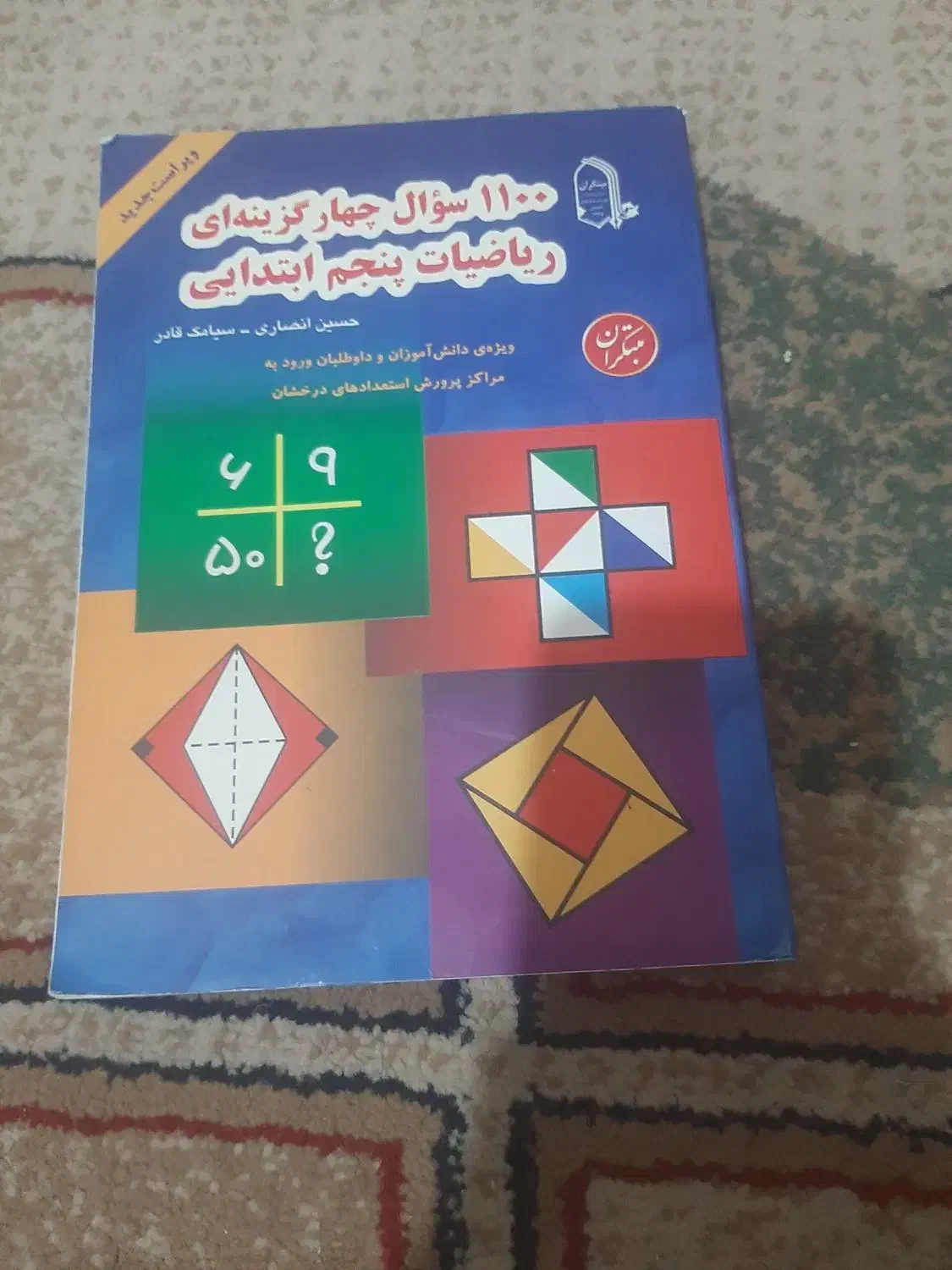 کتاب کار کمک درسی آموزشی پنجم ششم ریاضی فارسی علوم|کتاب و مجله آموزشی|اصفهان, شهرک امام زمان|دیوار