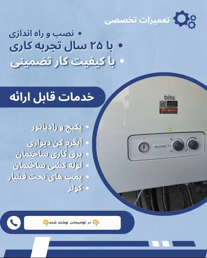 راه اندازی و تعمیرات پکیج رادیاتور و...|خدمات پیشه و مهارت|اصفهان, مفتح|دیوار