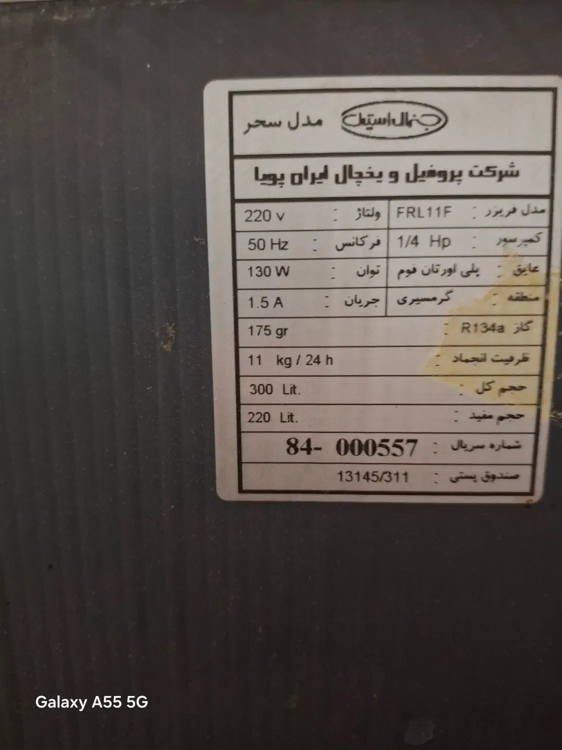 فریزر جنرال استیل|یخچال و فریزر|رامهرمز, |دیوار