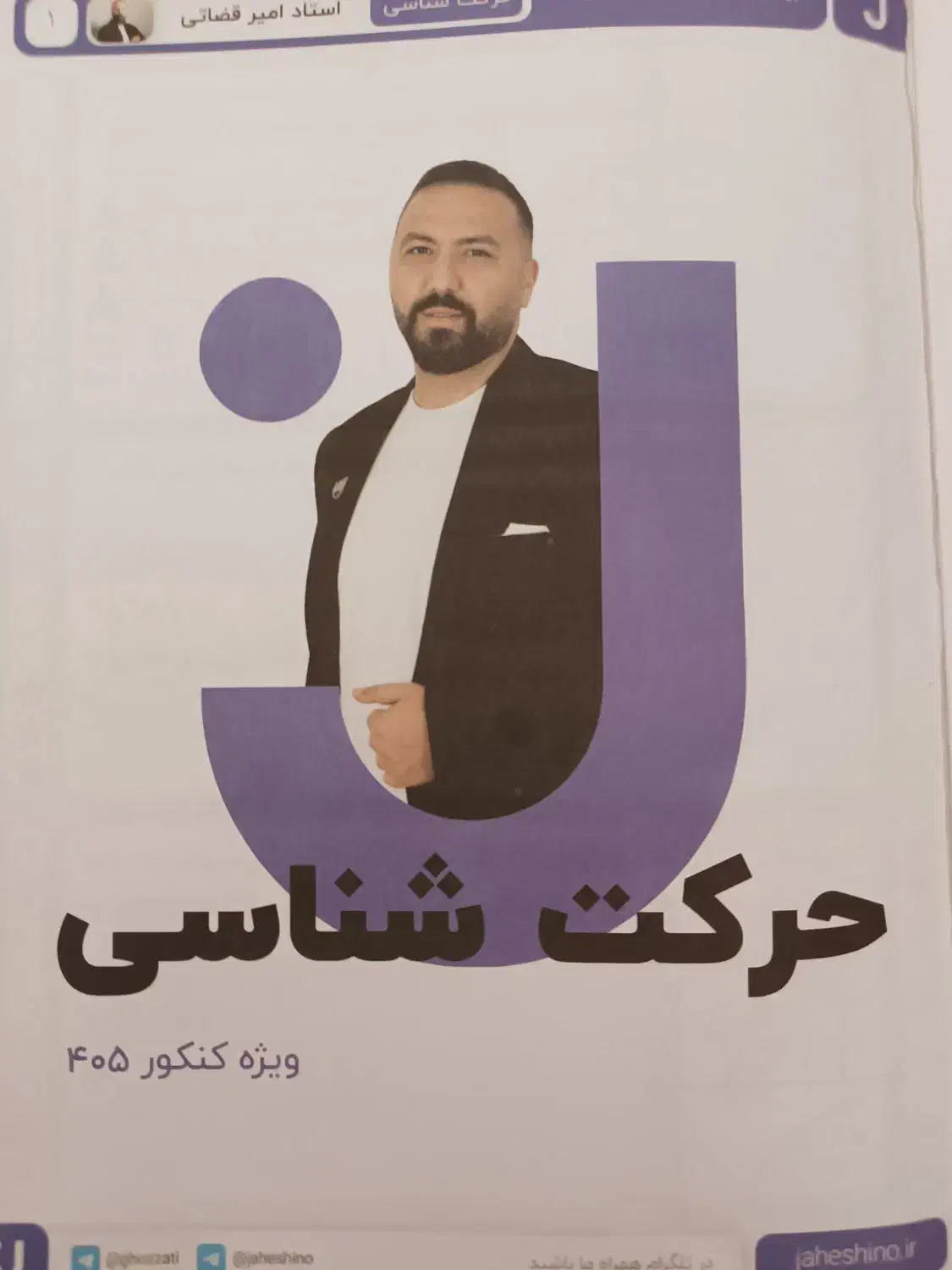 جزوه فیزیک قضاتی 1405(همین امسال)|کتاب و مجله آموزشی|رباط‌کریم, رباط‌کریم|دیوار