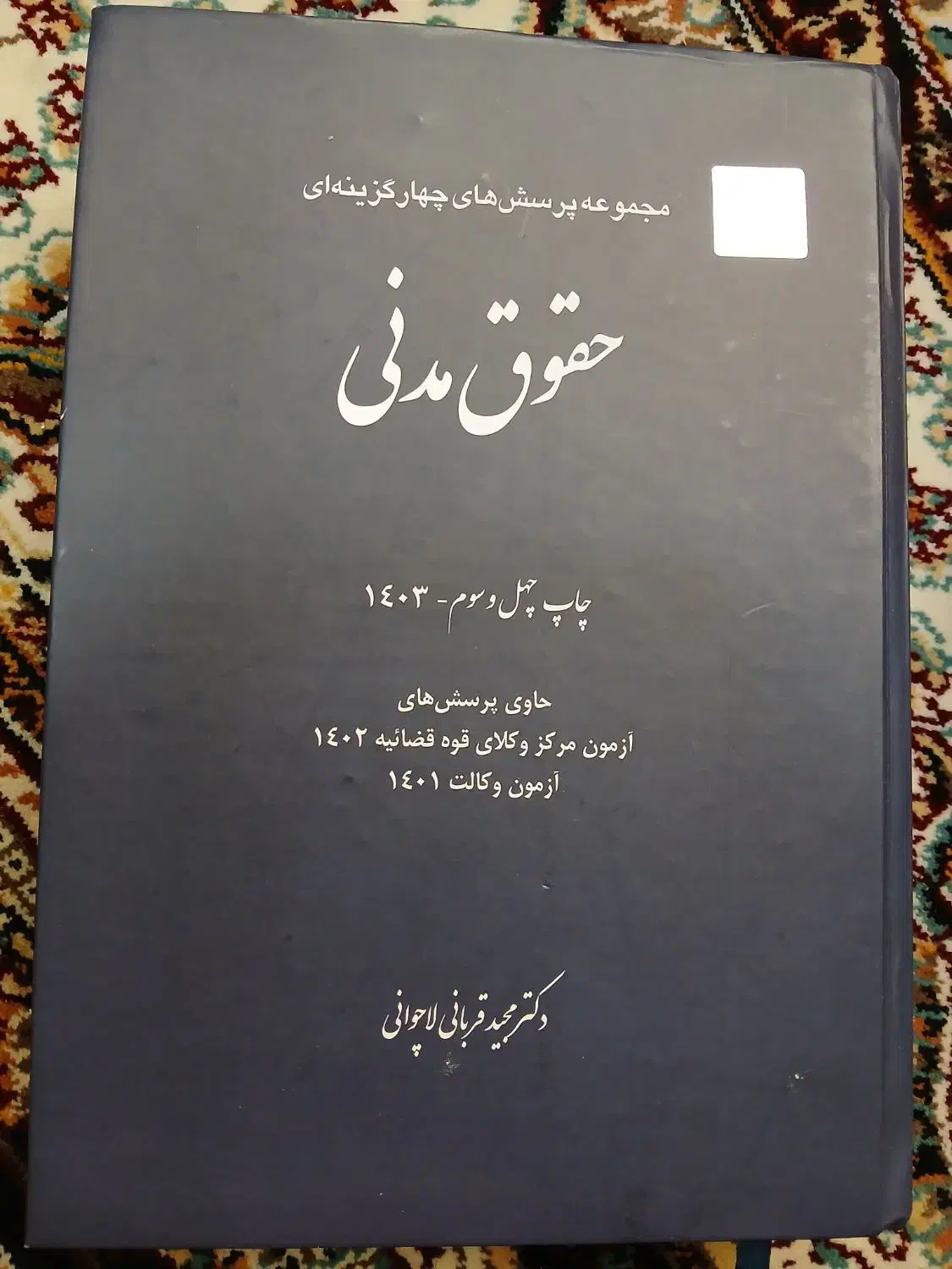 کتاب و تست آزمون وکالت|کتاب و مجله آموزشی|رشت, فلسطین|دیوار