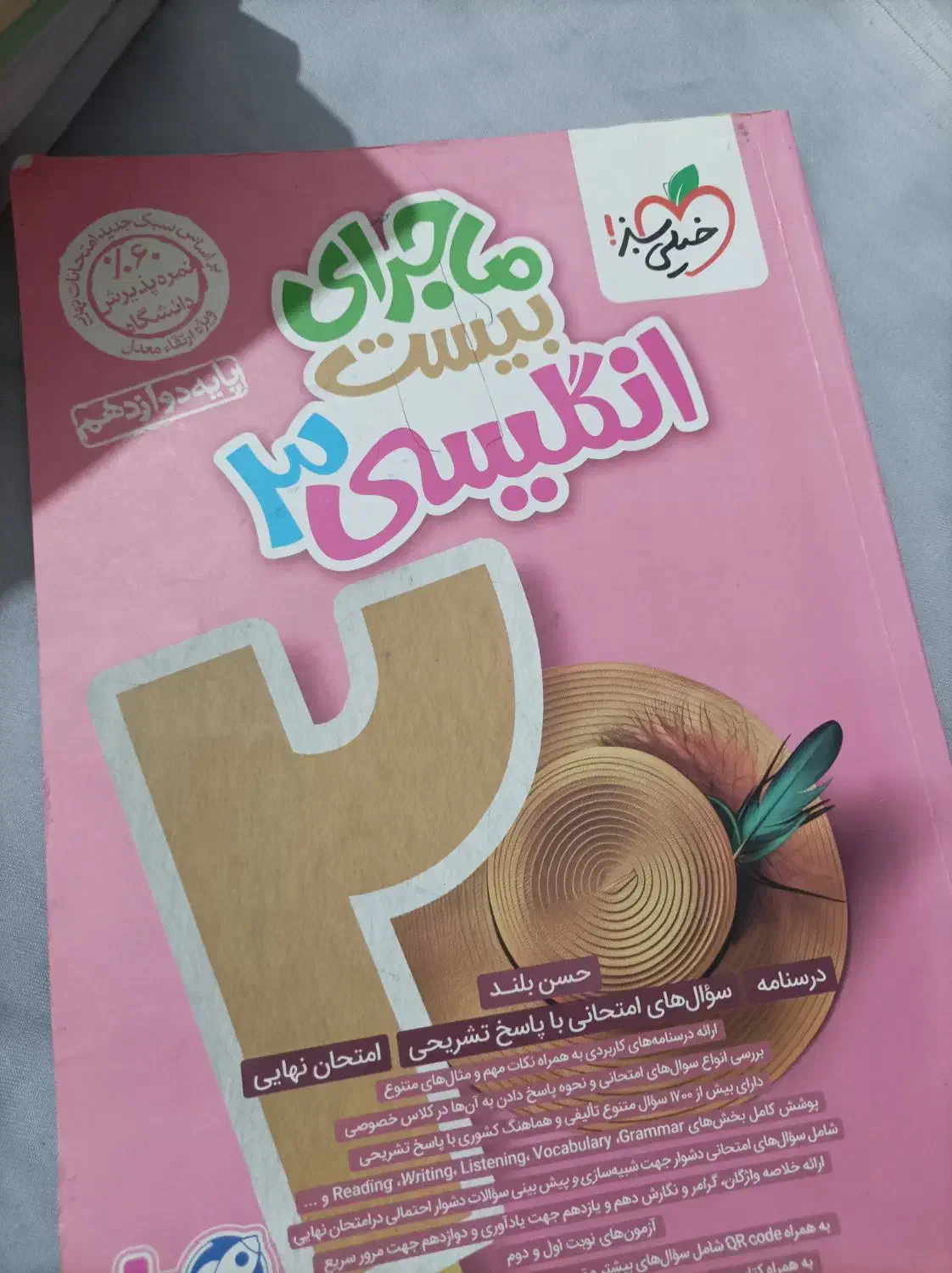 کتاب تست انسانی|کتاب و مجله آموزشی|ایرانشهر, |دیوار