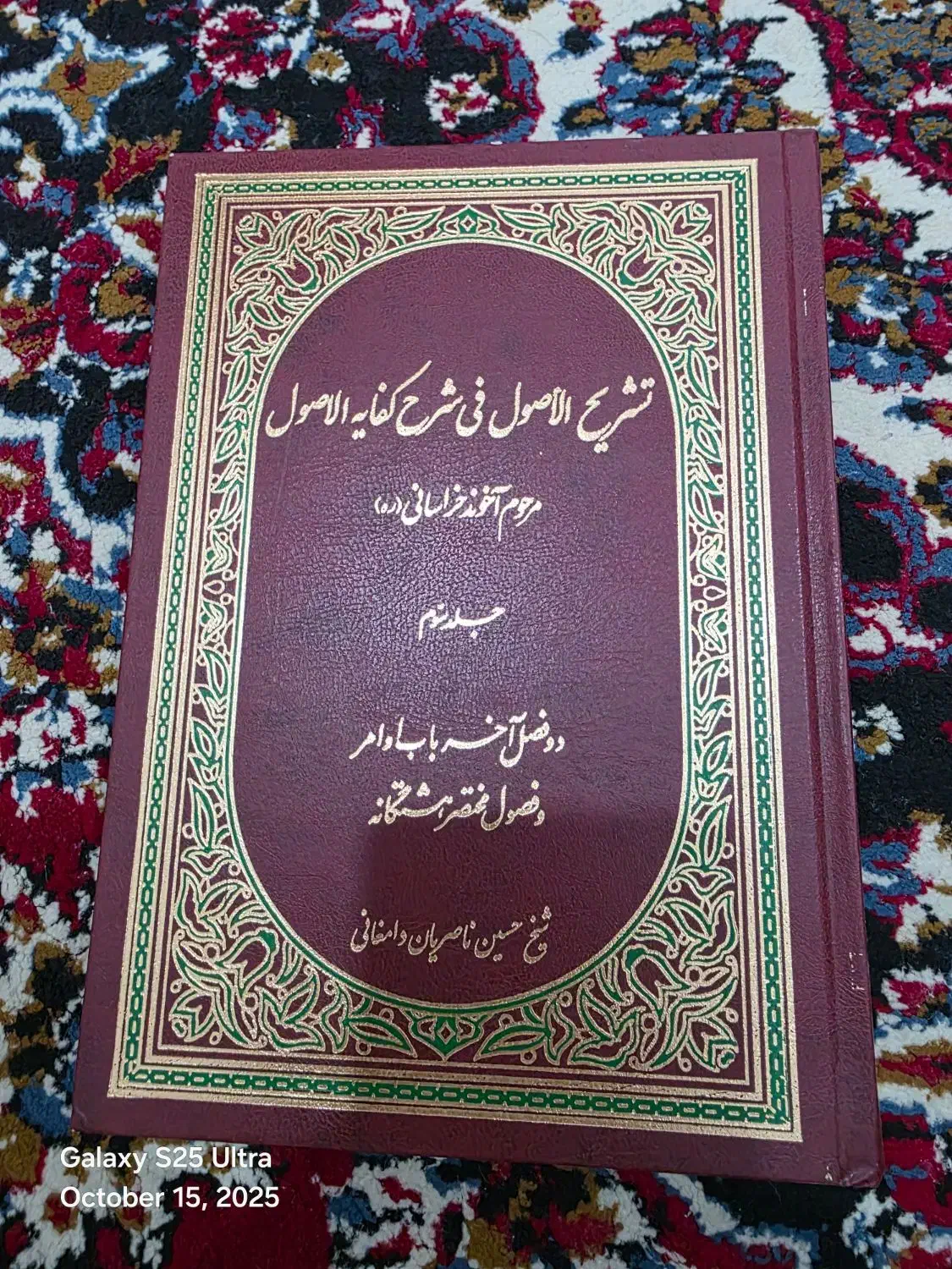 کتاب حوزه و مذهبی|کتاب و مجله مذهبی|خرمآباد, |دیوار