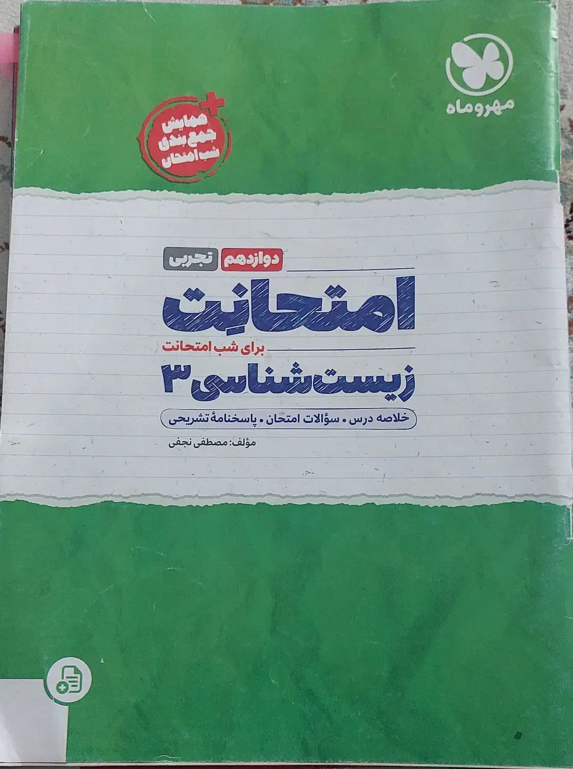 کتاب کنکور امتحانت فرمول بیست شب امتحان|کتاب و مجله آموزشی|اصفهان, شهید رجایی|دیوار