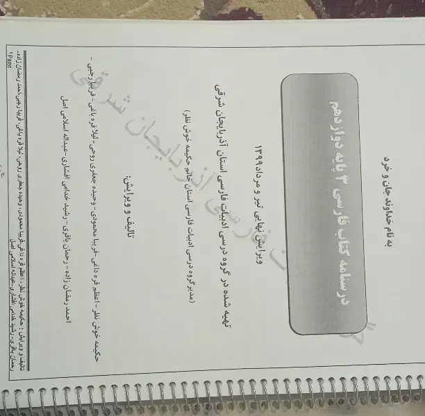 جزوه فارسی و کتاب دوازدهم تمام درس ها|کتاب و مجله آموزشی|اندیمشک, |دیوار