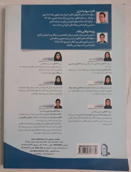 کتاب جامه کنکور زبان مبتکران دکتر شهاب اناری|کتاب و مجله آموزشی|تهران, اتابک|دیوار