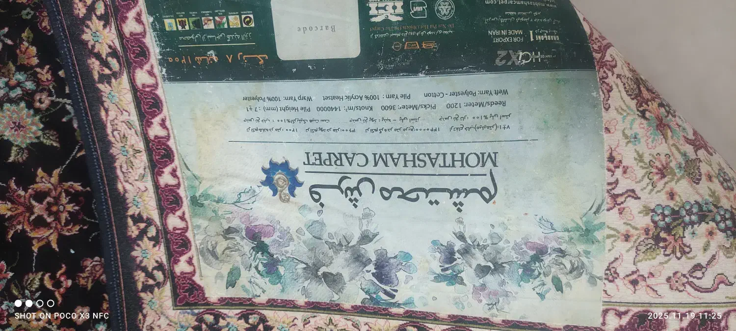 فرش محتشم کاشان|فرش|ایلام, |دیوار