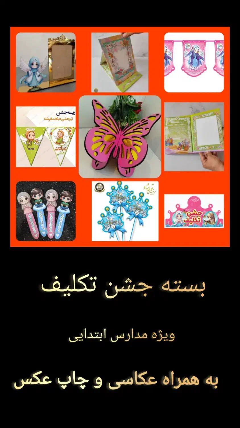 چاپ عکس+ جشن تکلیف مدارس|خدمات رایانهای و موبایل|یاسوج, |دیوار