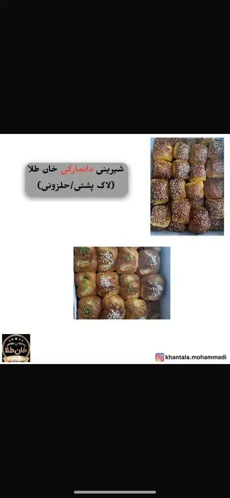 تولیدی شیرینی جات فله و بسته بندی خان طلا|خوردنی و آشامیدنی|گنبد کاووس, |دیوار