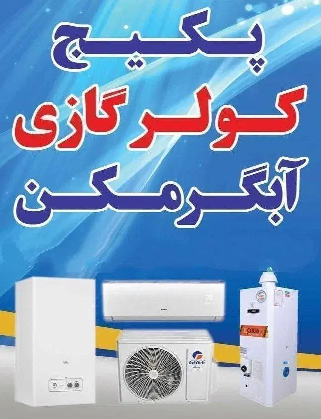 کاور پکیج رادیاتور امیرکبیر۱۸و۲۰ گروه مهندسی شریعت|عمده‌فروشی|سبزوار, امیر کبیر|دیوار