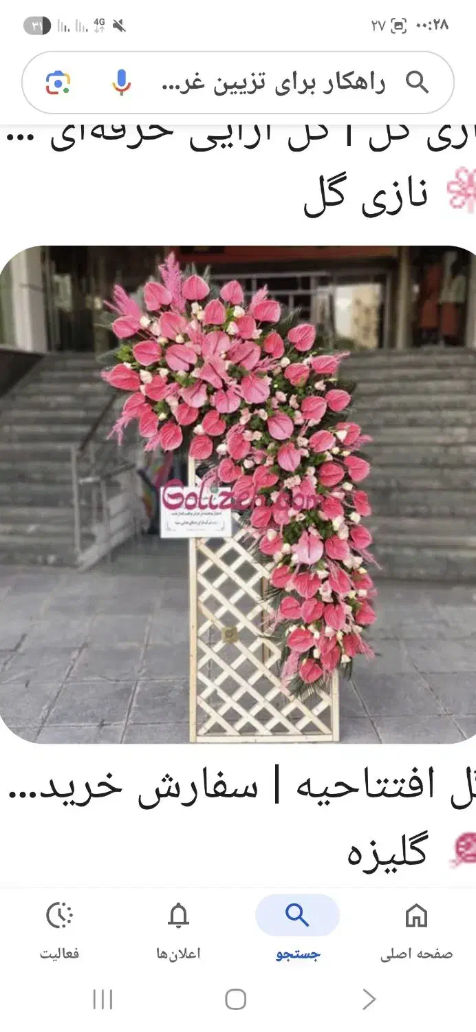 همکار خانم در گل‌فروشی|استخدام هنری و رسانه|ساوه, |دیوار