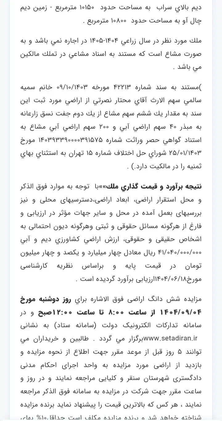 فروش زمین کشاورزی|فروش دفتر صنعتی، کشاورزی، تجاری|کلیائی, |دیوار