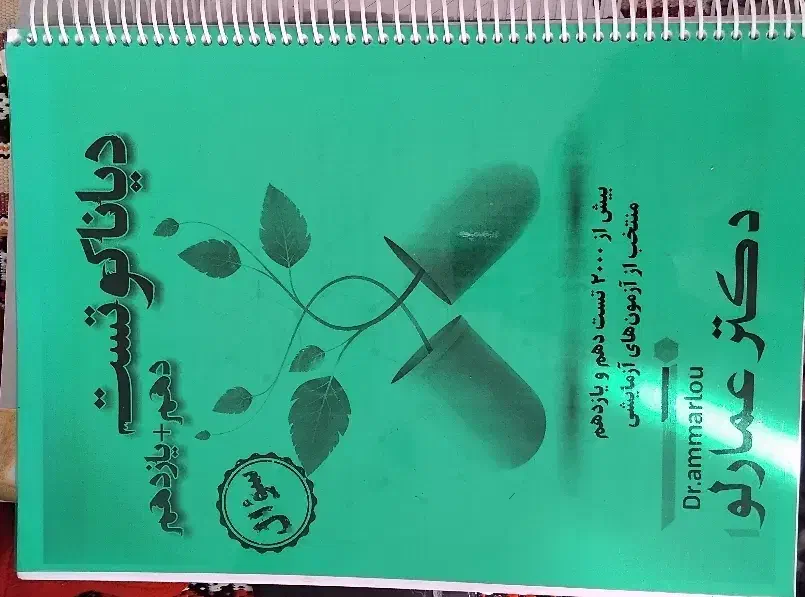 کتاب های تست کنکور تجربی حراج|کتاب و مجله آموزشی|تربت‌حیدریه, ۴۵ متری|دیوار