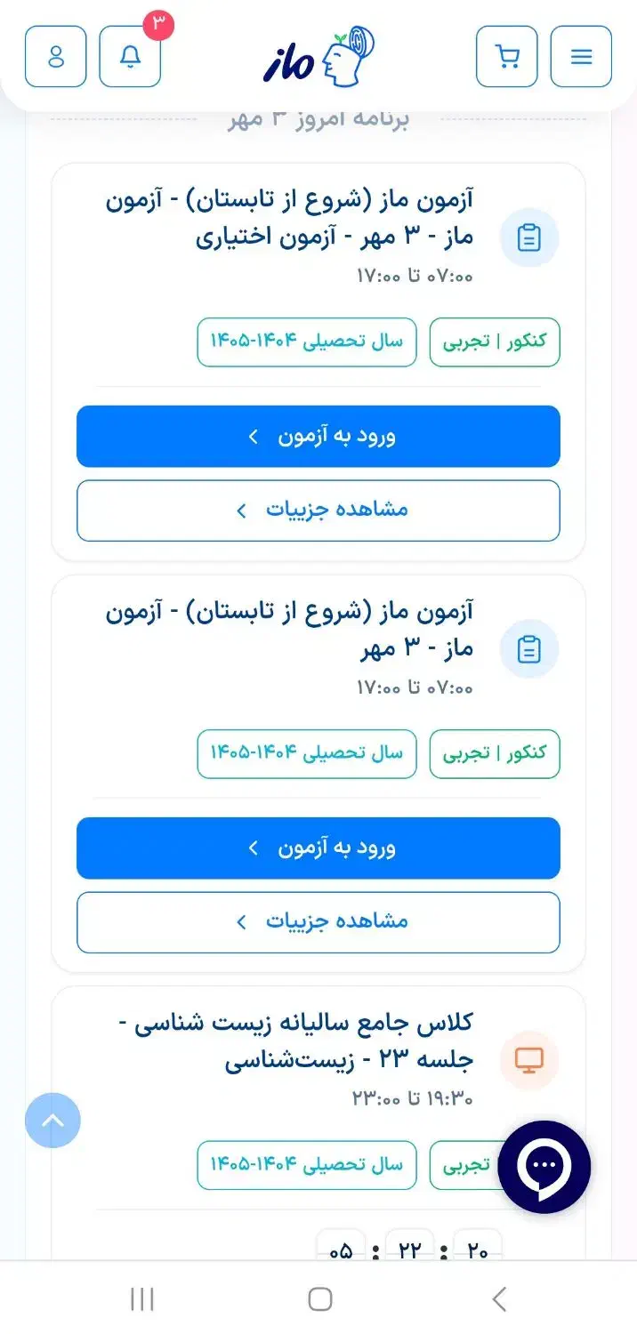 فروش پکیج کنکور اشتراک الماس ماز و شیمی فراهانی|خدمات آموزشی|صدرا-فارس, فاز ۲|دیوار