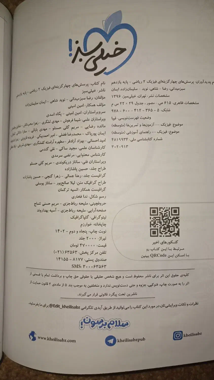 فیزیک یازدهم رشته ریاضی|کتاب و مجله آموزشی|بندر امام خمینی, |دیوار