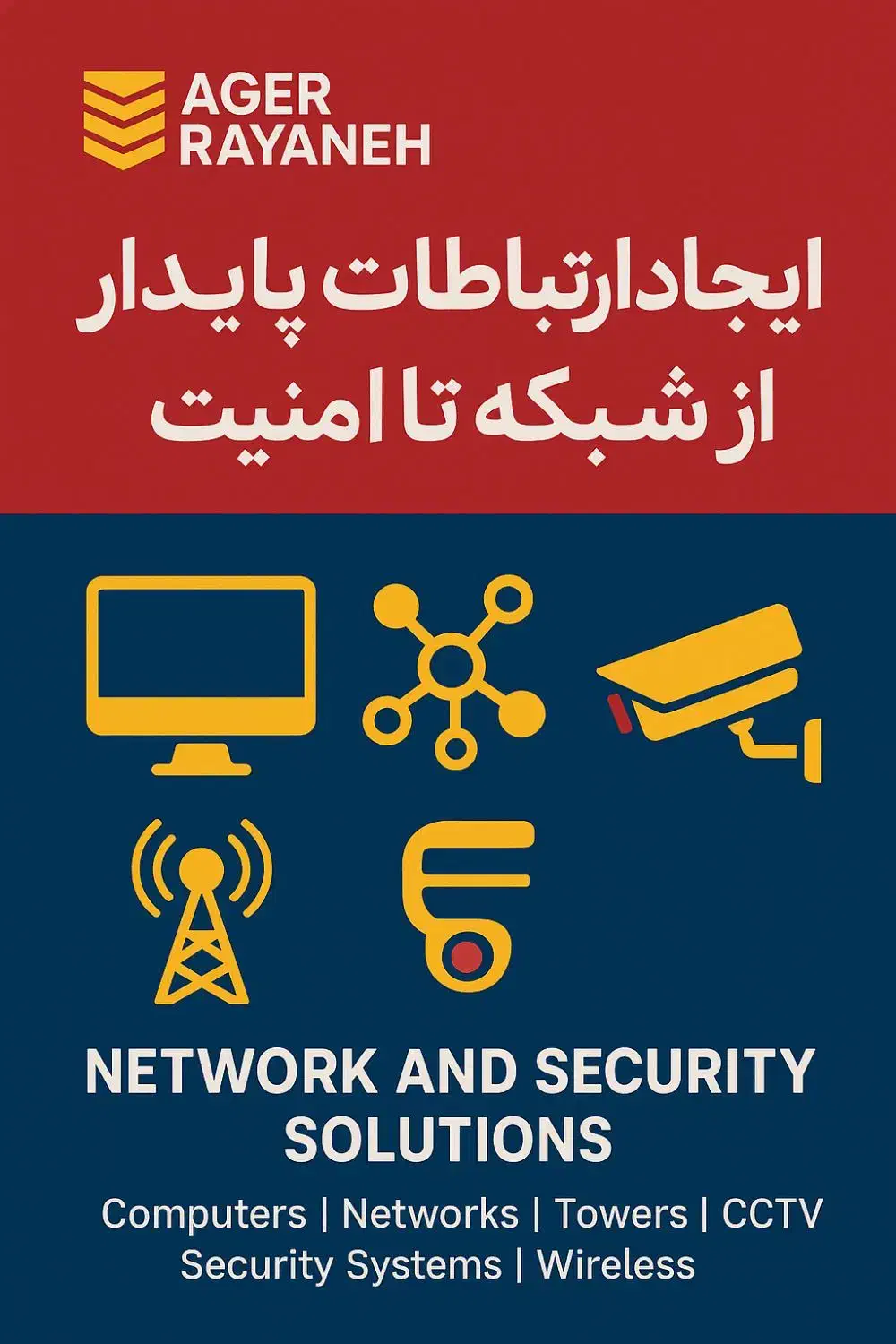 آگر رایانه ، دکل ، دوربین مداربسته ، شبکه ،دزدگیر|خدمات پیشه و مهارت|رباطکریم, رباطکریم|دیوار