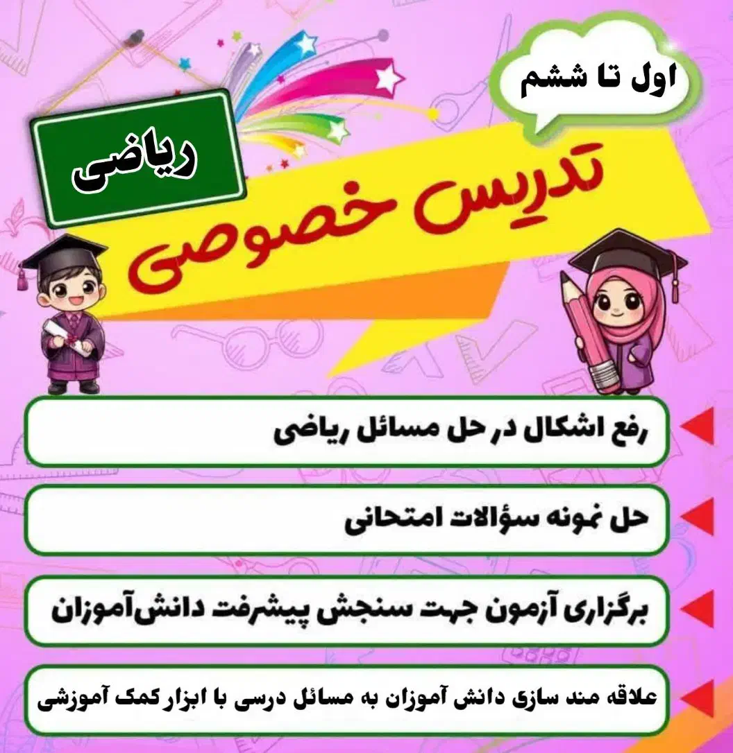 تدریس خصوصی ریاضی ابتدایی|خدمات آموزشی|اهواز, مستغلات|دیوار