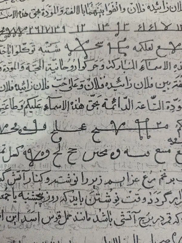 کتاب|کتاب و مجله ادبی|بهارستان, |دیوار