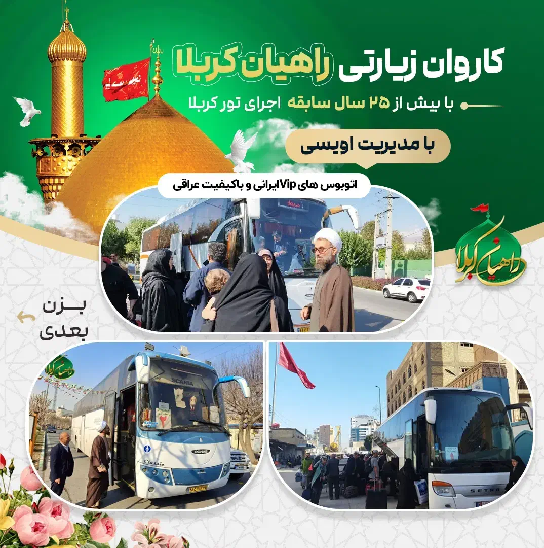 کاروان کربلا هتل درجه یک / نقد و اقساط|تور و چارتر|کرج, اصفهانی‌ها|دیوار