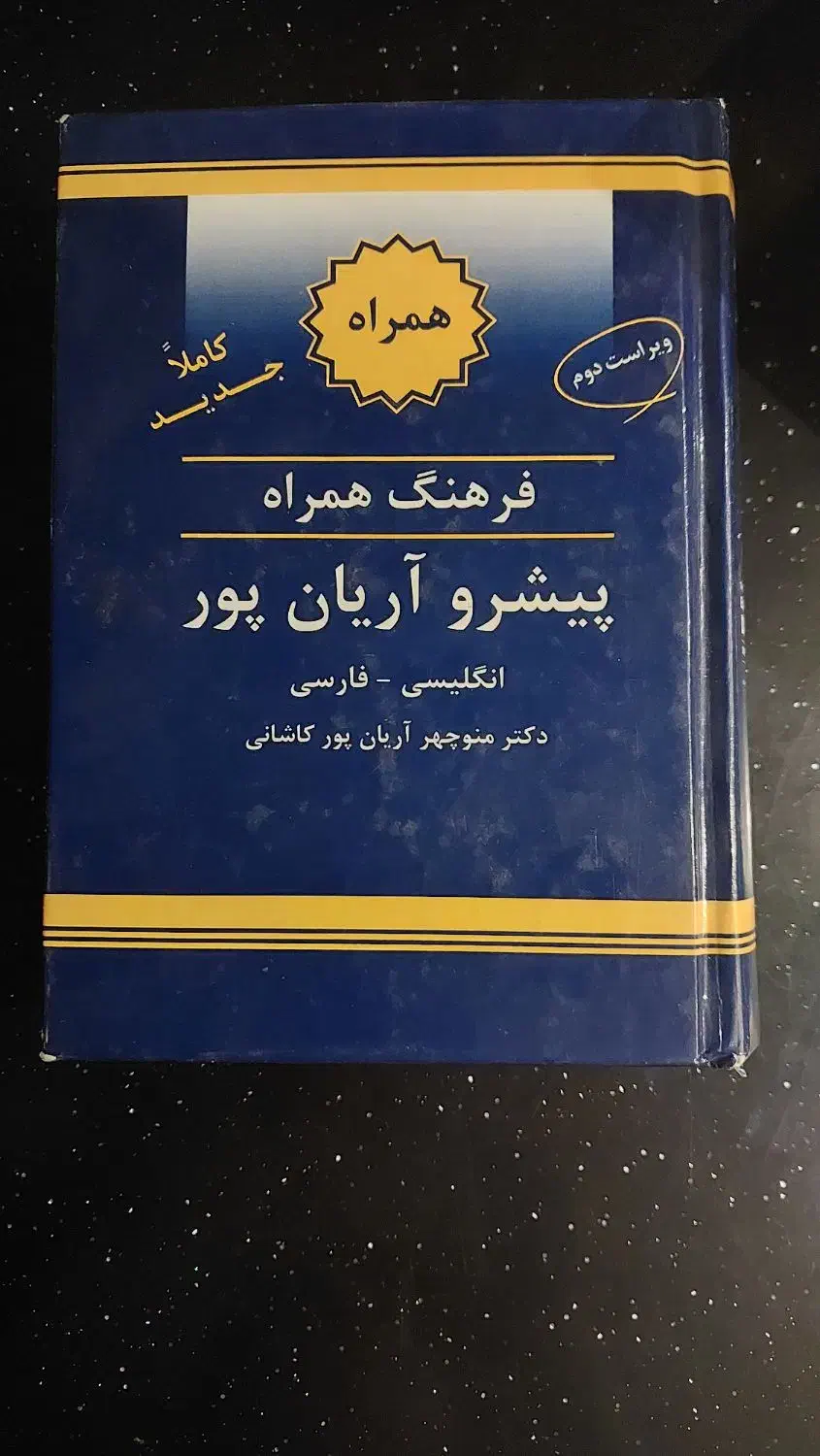 کتاب|کتاب و مجله آموزشی|شیراز, ابیوردی|دیوار