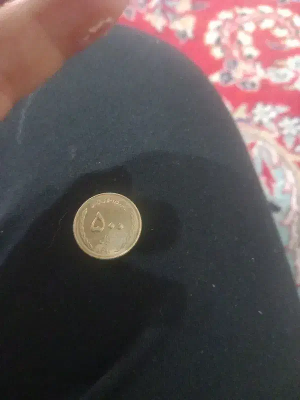 سکه|کلکسیون سکه، تمبر، اسکناس|تفت, |دیوار