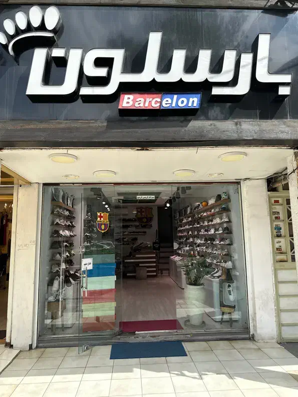 نیروی کار یا فروشنده در کتونی فروشی خیابان مطهری|استخدام بازاریابی و فروش|رشت, حاجی آباد|دیوار